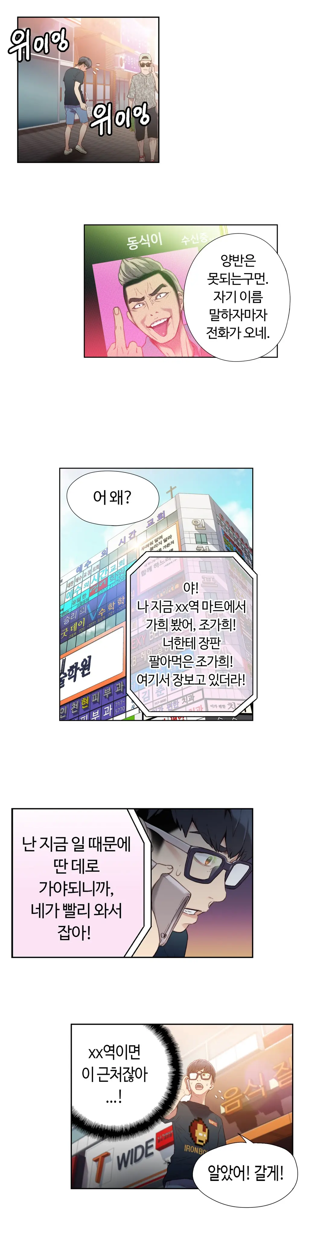 Sweet Guy Chapter 09