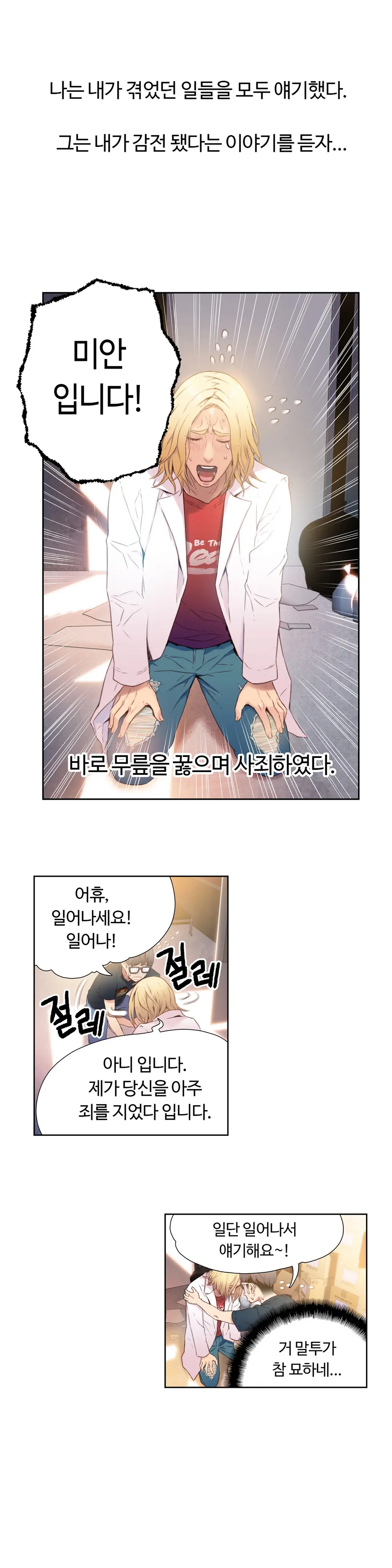 Sweet Guy Chapter 09