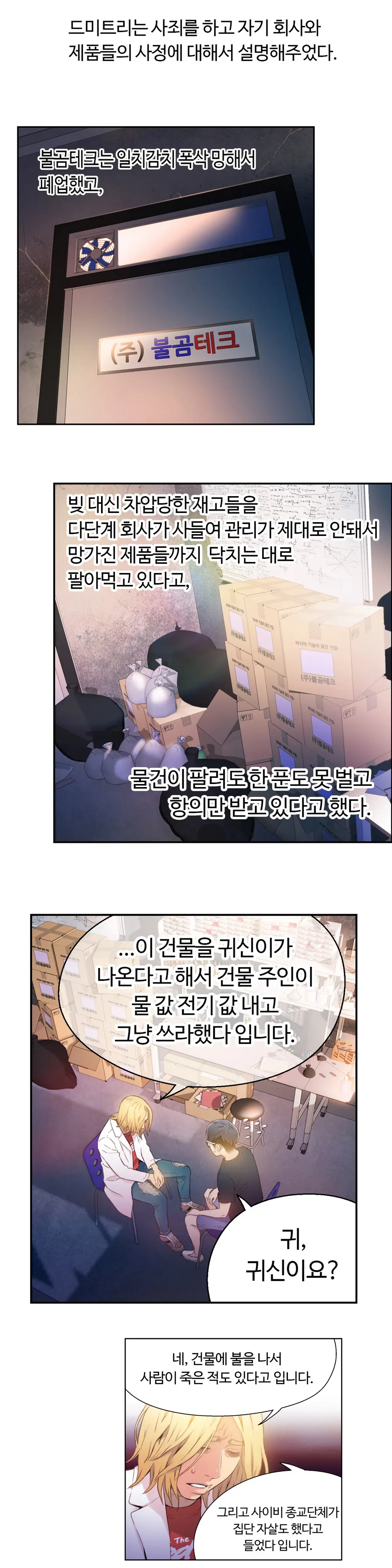 Sweet Guy Chapter 09