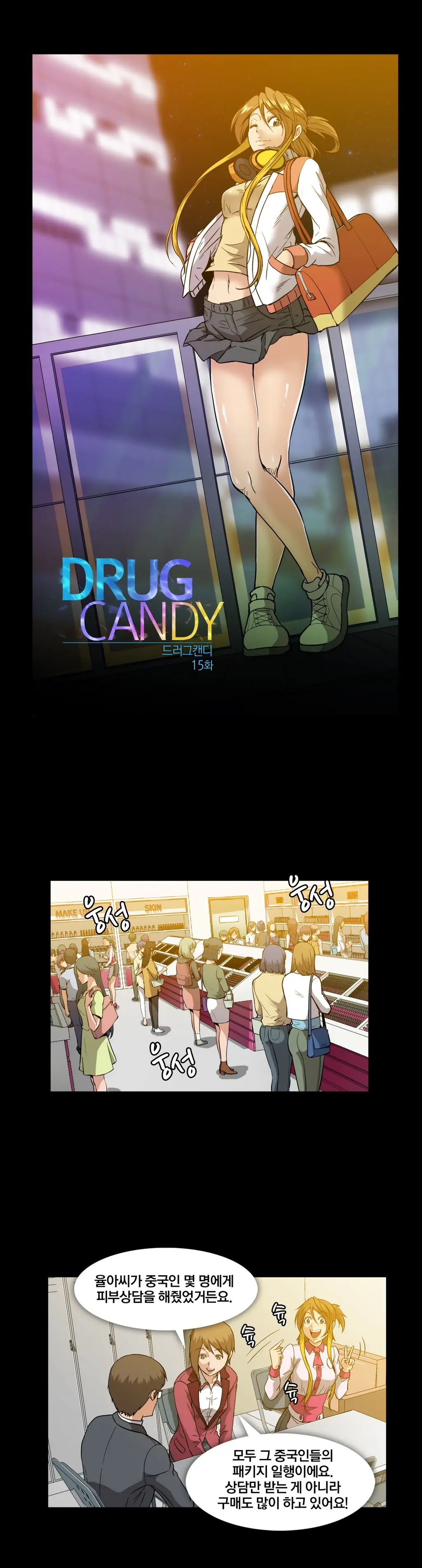 드러그 캔디 08~17