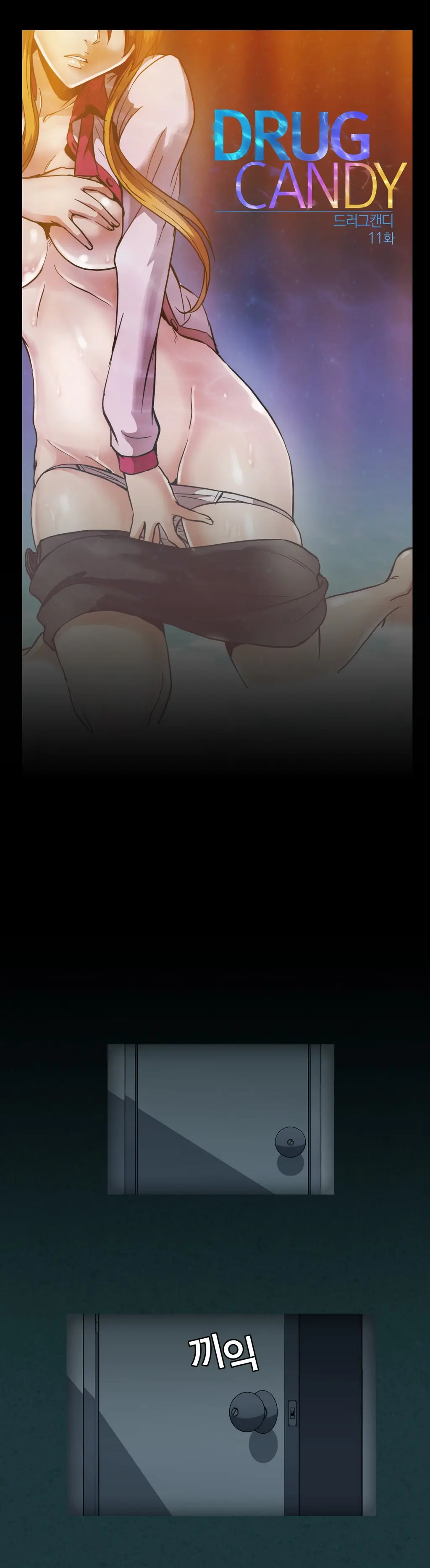 드러그 캔디 08~17