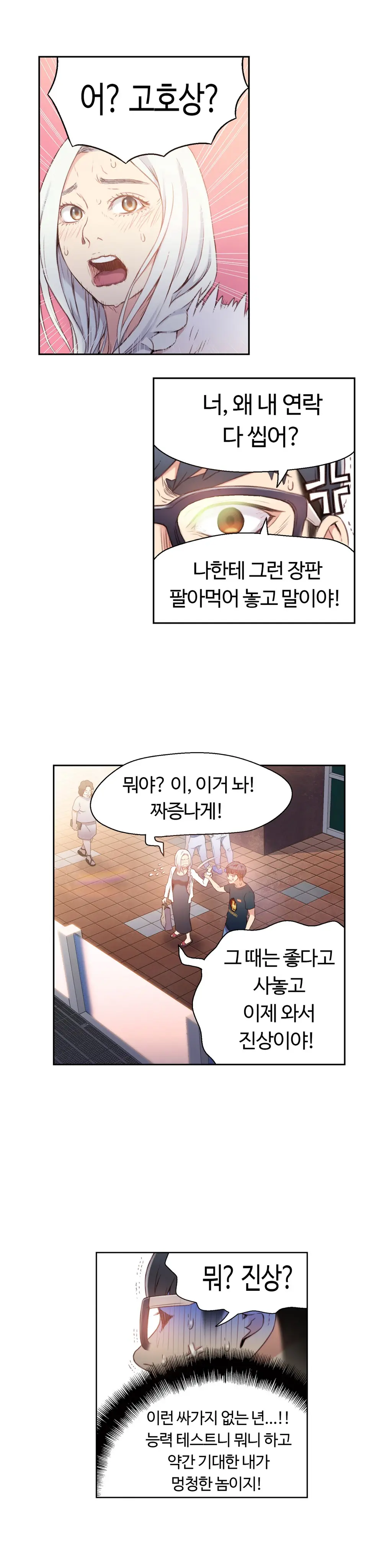 Sweet Guy Chapter 10