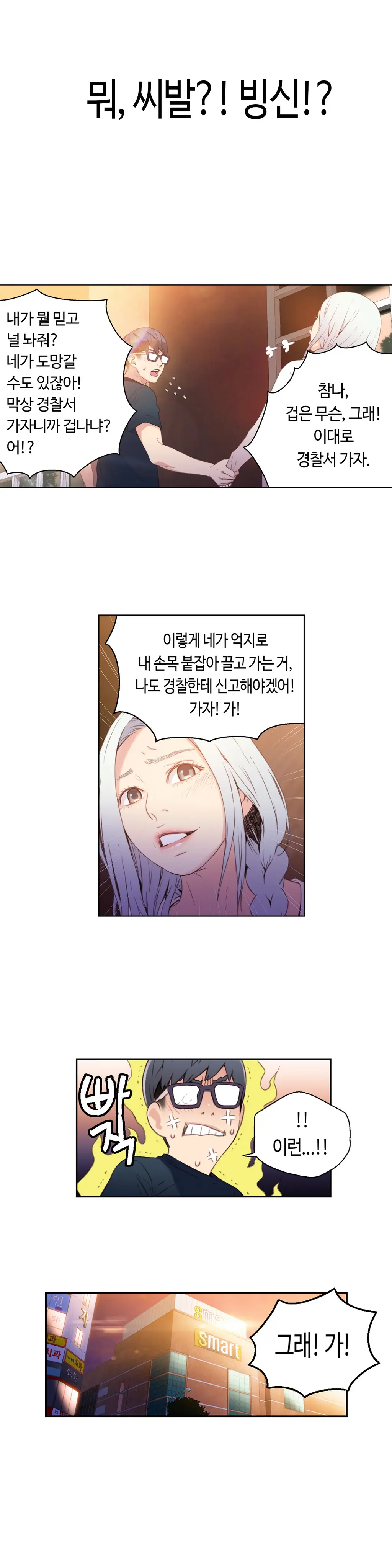 Sweet Guy Chapter 10