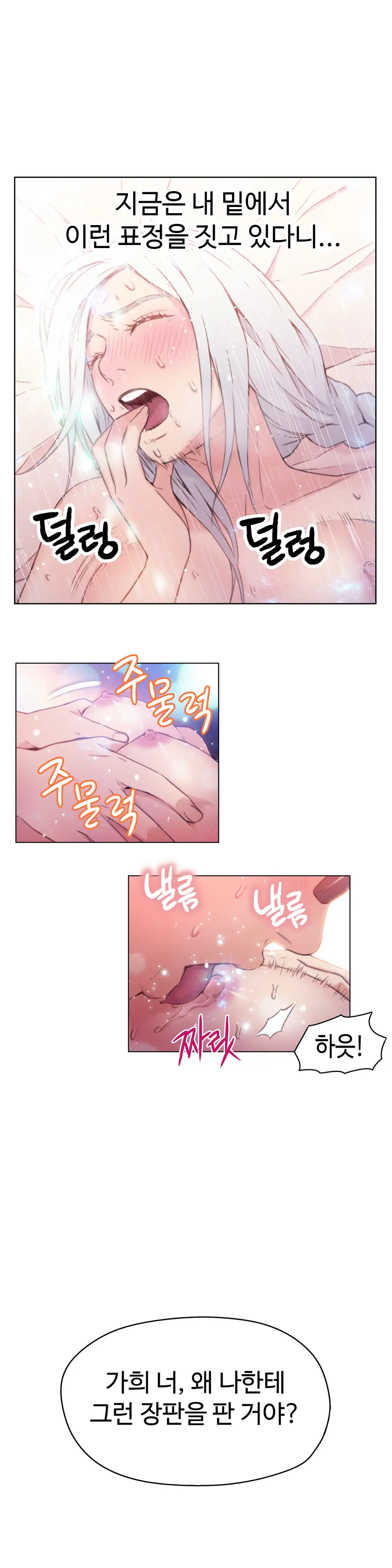Sweet Guy Chapter 12