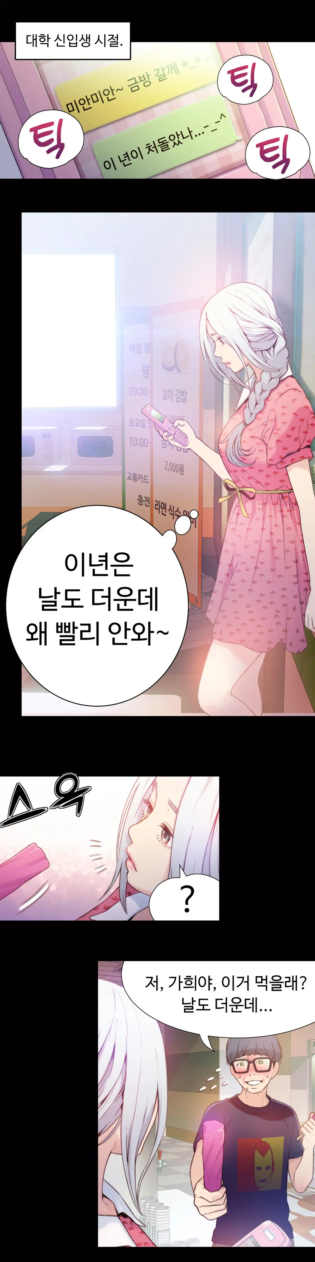 Sweet Guy Chapter 12