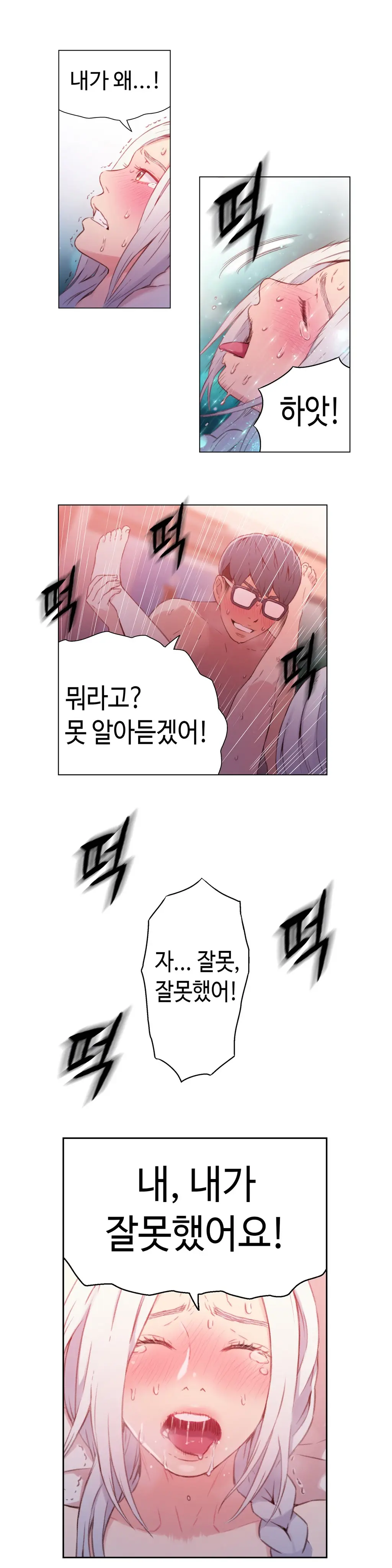 Sweet Guy Chapter 12
