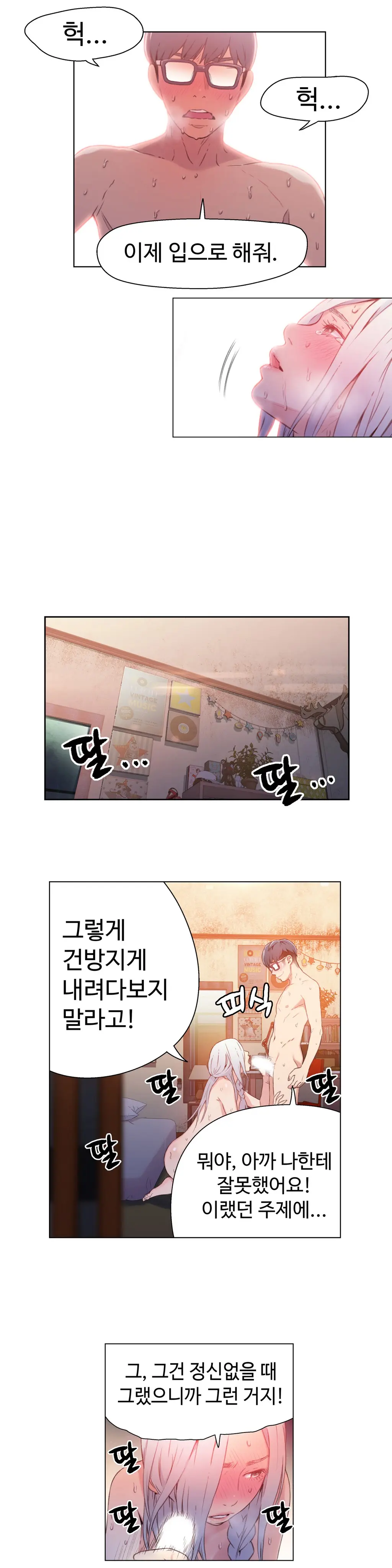 Sweet Guy Chapter 12