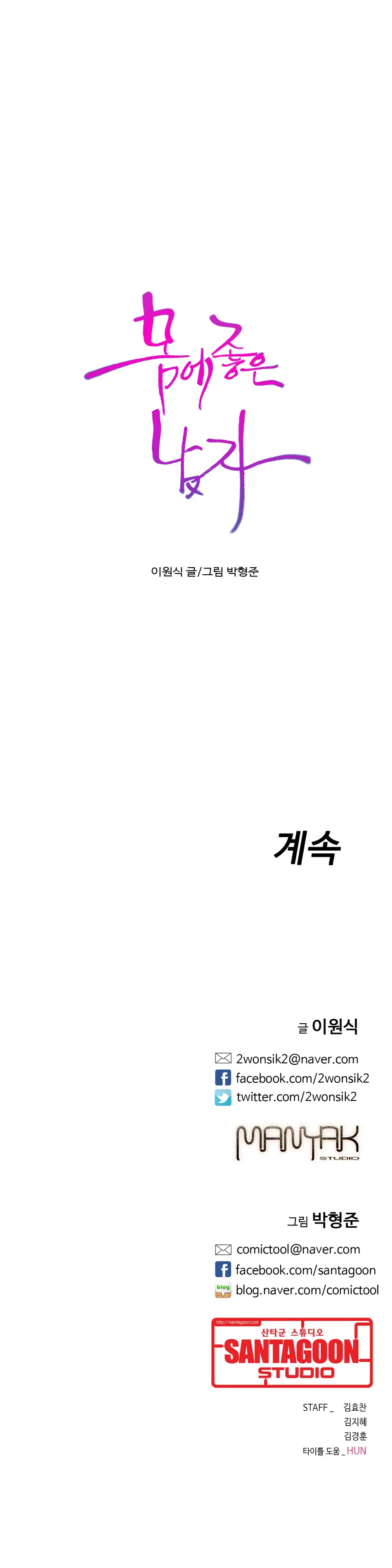 Sweet Guy Chapter 12