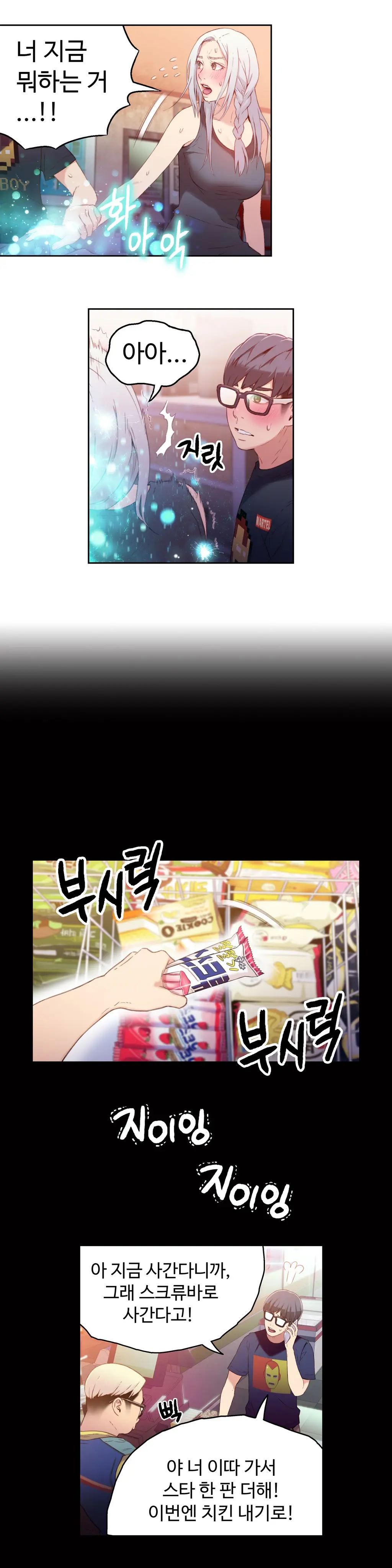 Sweet Guy Chapter 12