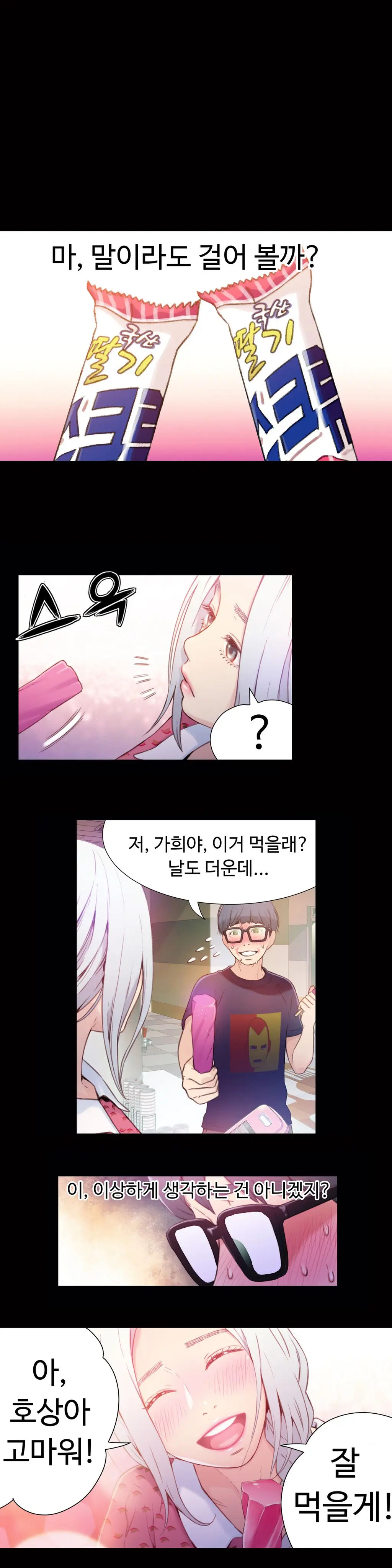Sweet Guy Chapter 12