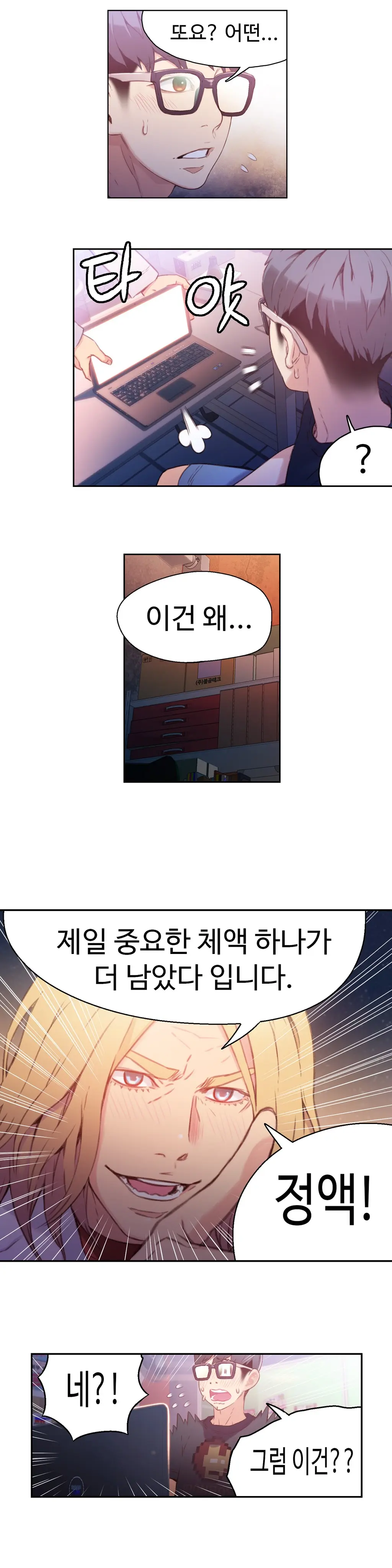 Sweet Guy Chapter 13