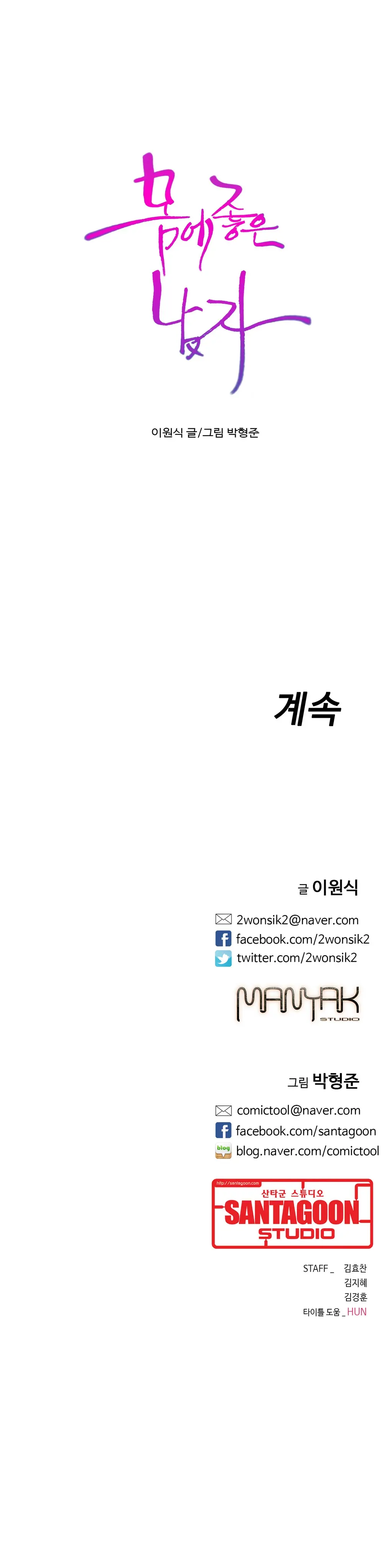 Sweet Guy Chapter 13