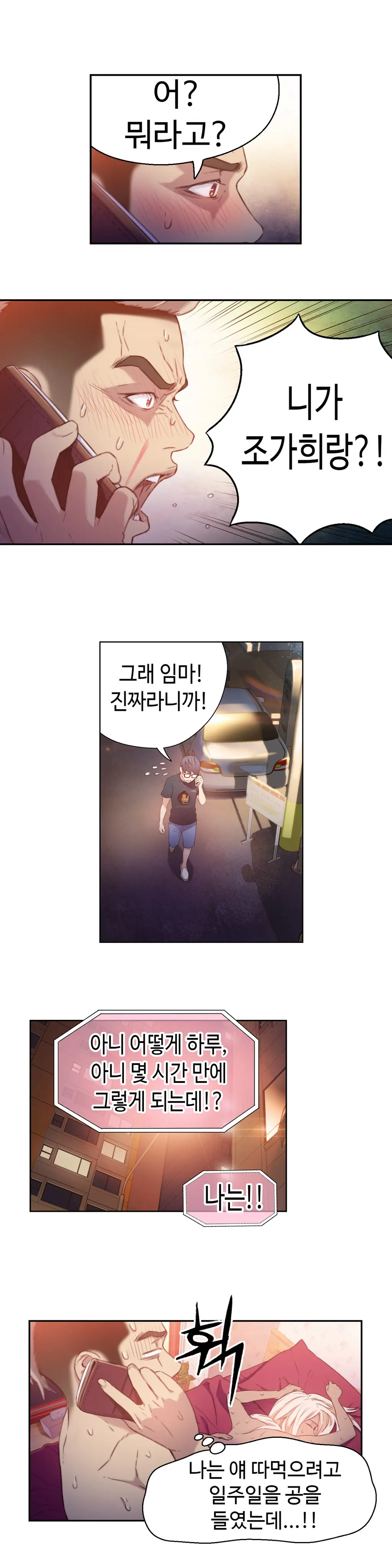 Sweet Guy Chapter 13