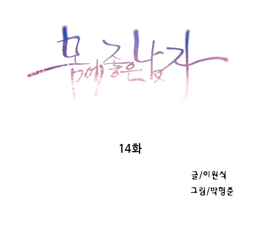 Sweet Guy Chapter 14