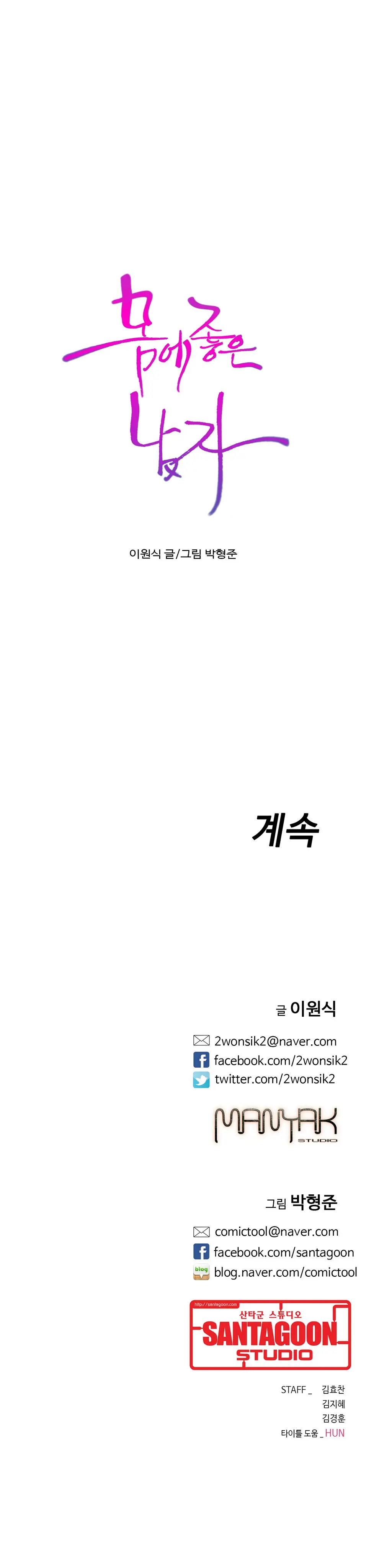 Sweet Guy Chapter 14