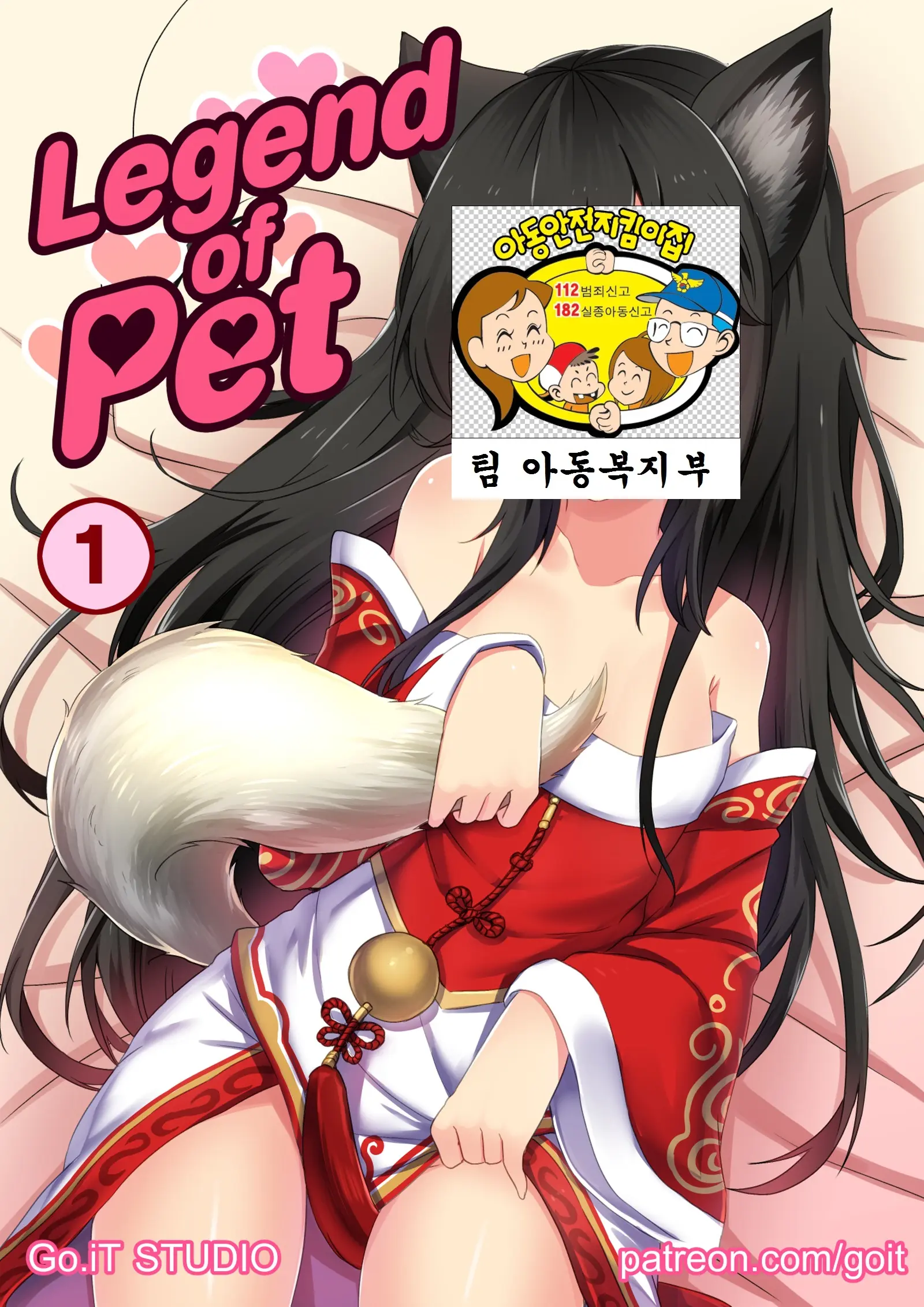 Legend Of PET 1