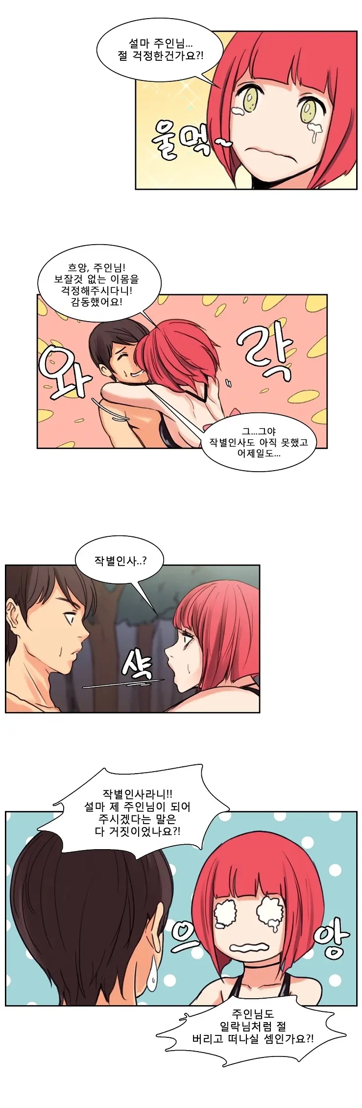 Woodman Dyeon Chapter 1-15