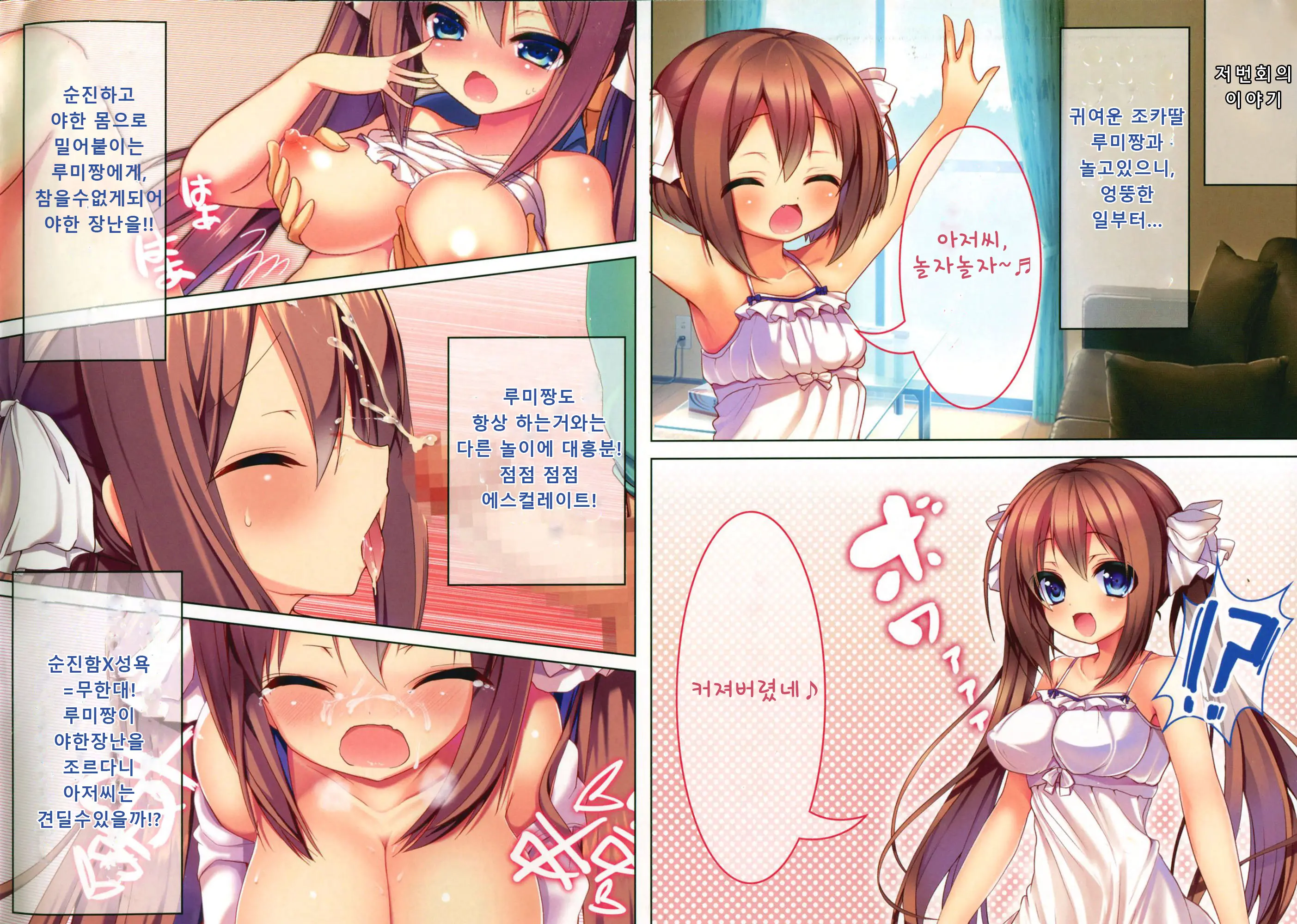 Ookiku Naare! 2 ~Wagamama Nuiko No H Na Gyakushuu♪~
