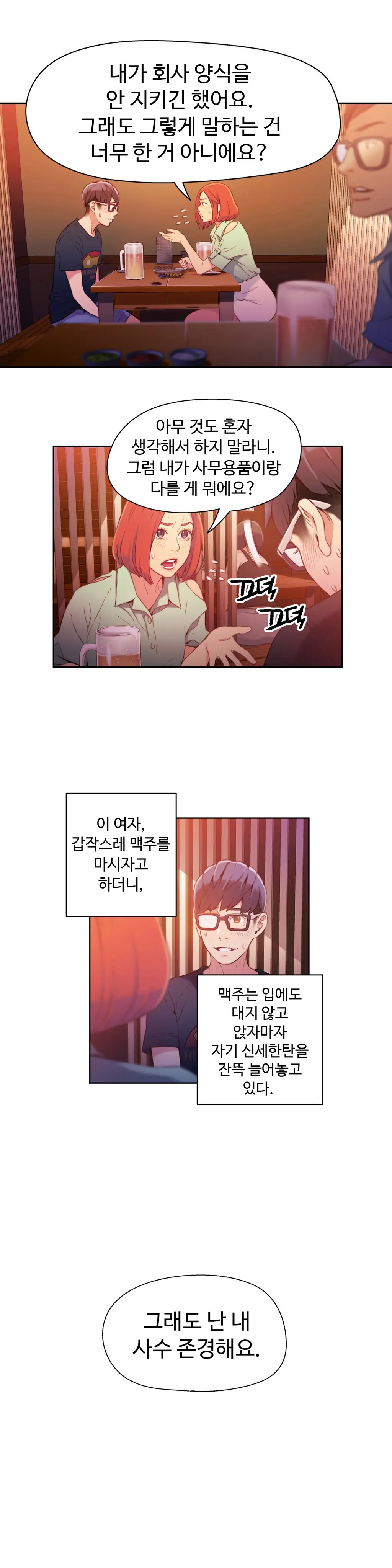 Sweet Guy Chapter 16