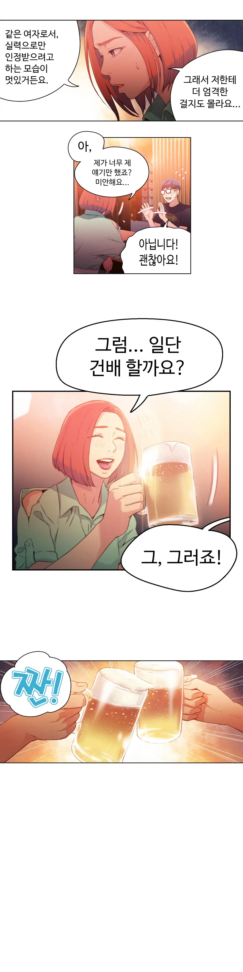 Sweet Guy Chapter 16
