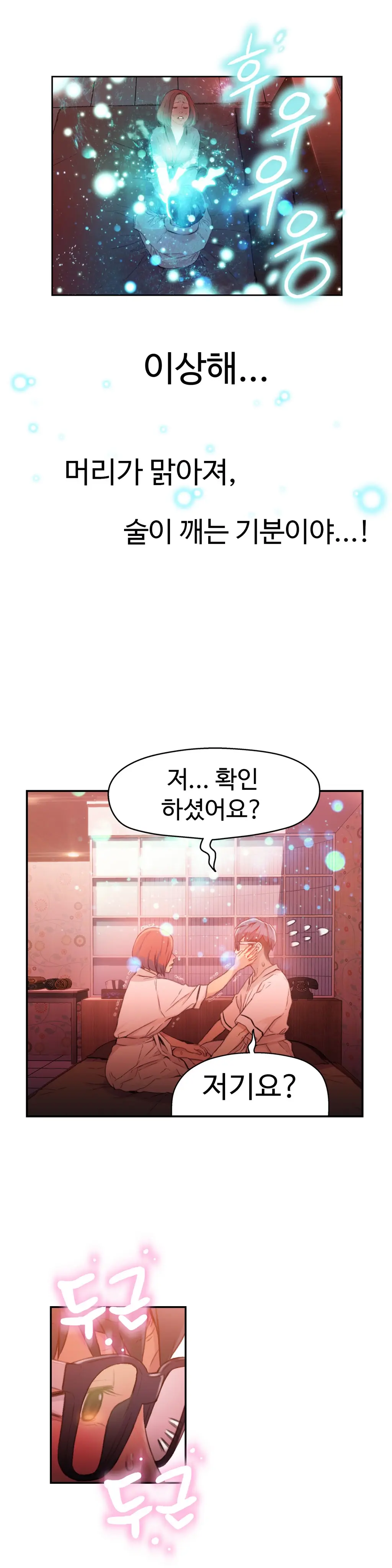 Sweet Guy Chapter 16