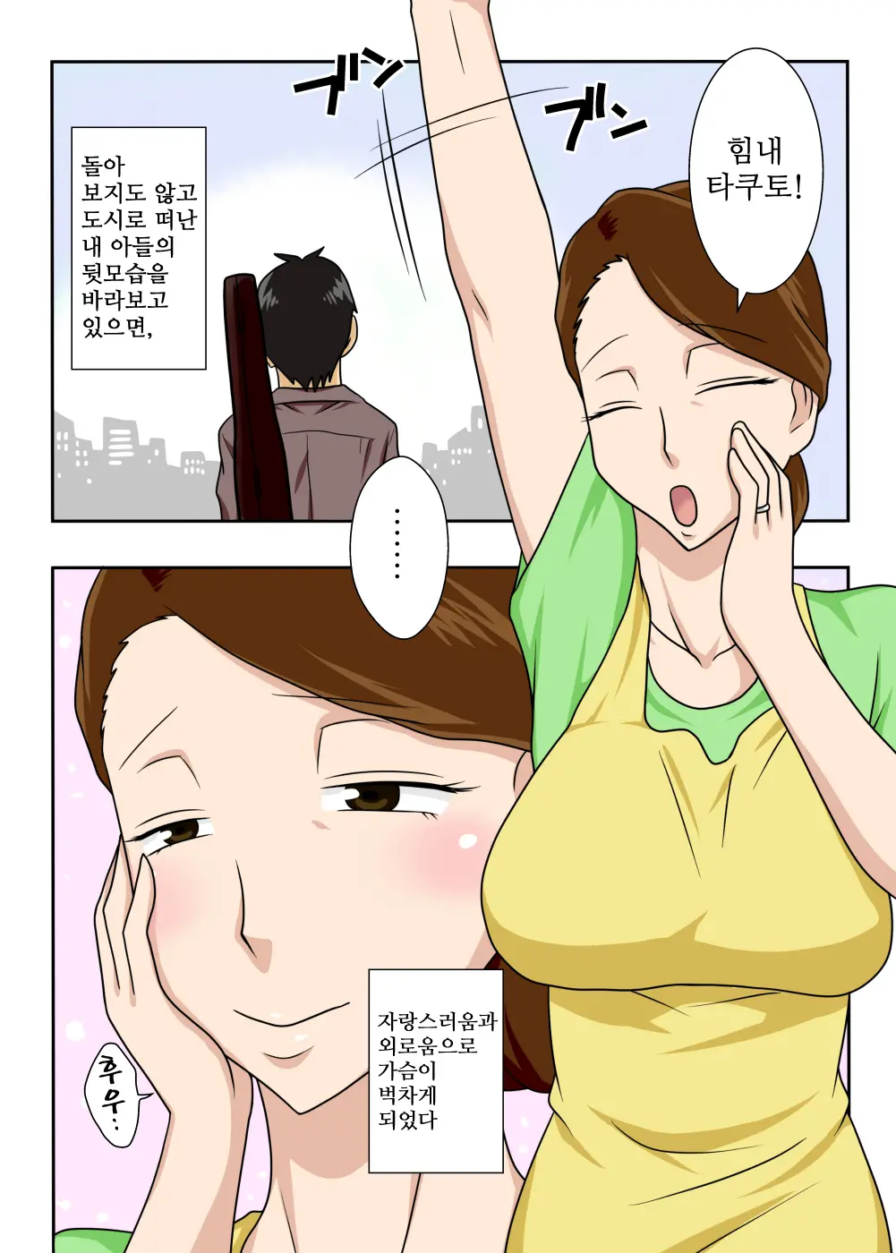 Kaette Kita Musuko Ga Kinpatsu Yarichin | 돌아온 아들이 금발의 바람둥이
