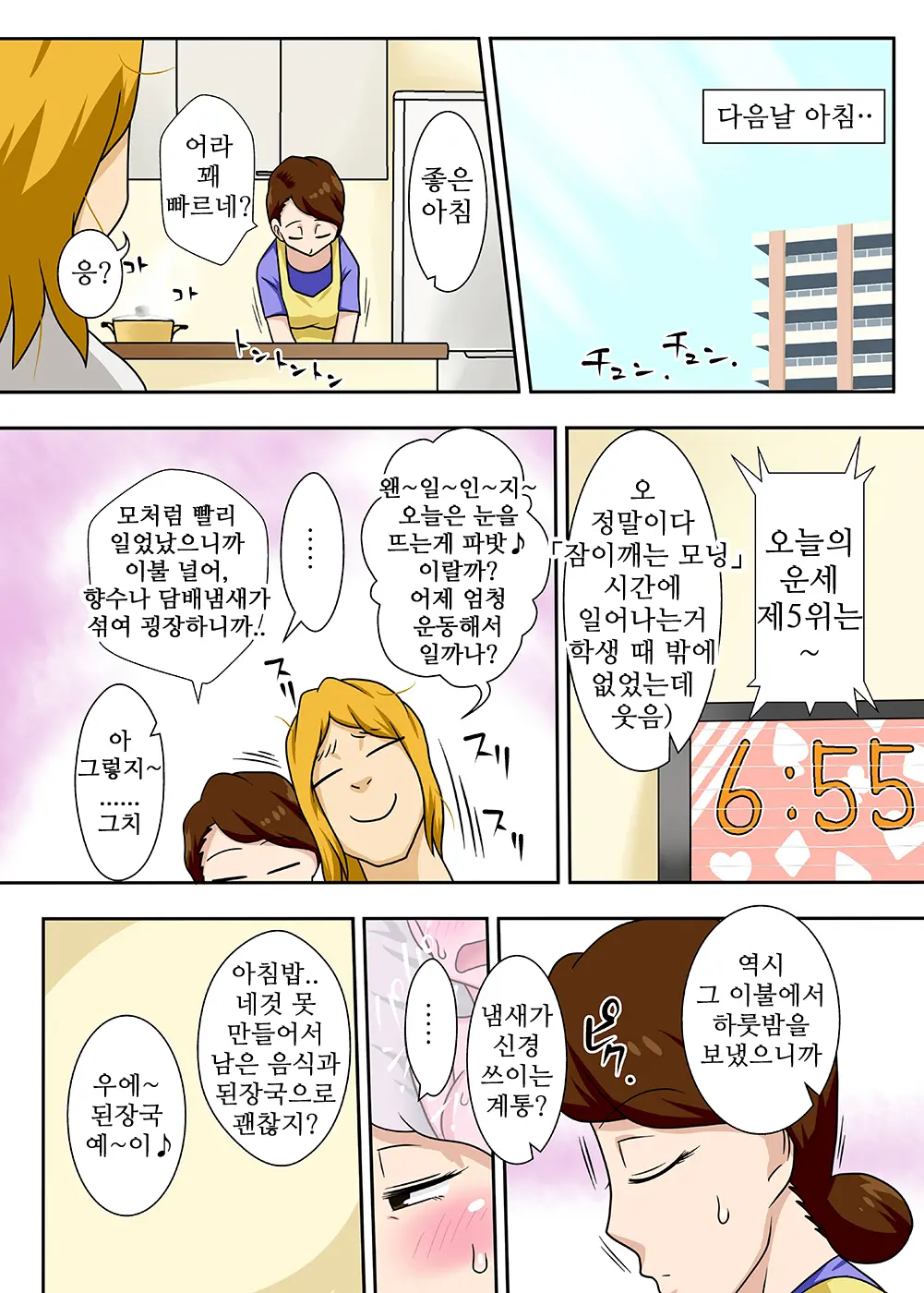 Kaette Kita Musuko Ga Kinpatsu Yarichin | 돌아온 아들이 금발의 바람둥이