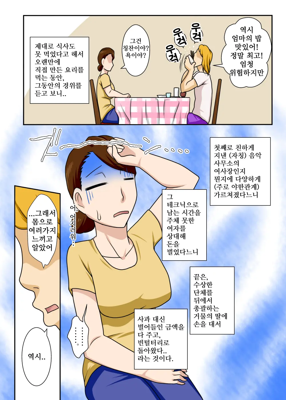 Kaette Kita Musuko Ga Kinpatsu Yarichin | 돌아온 아들이 금발의 바람둥이