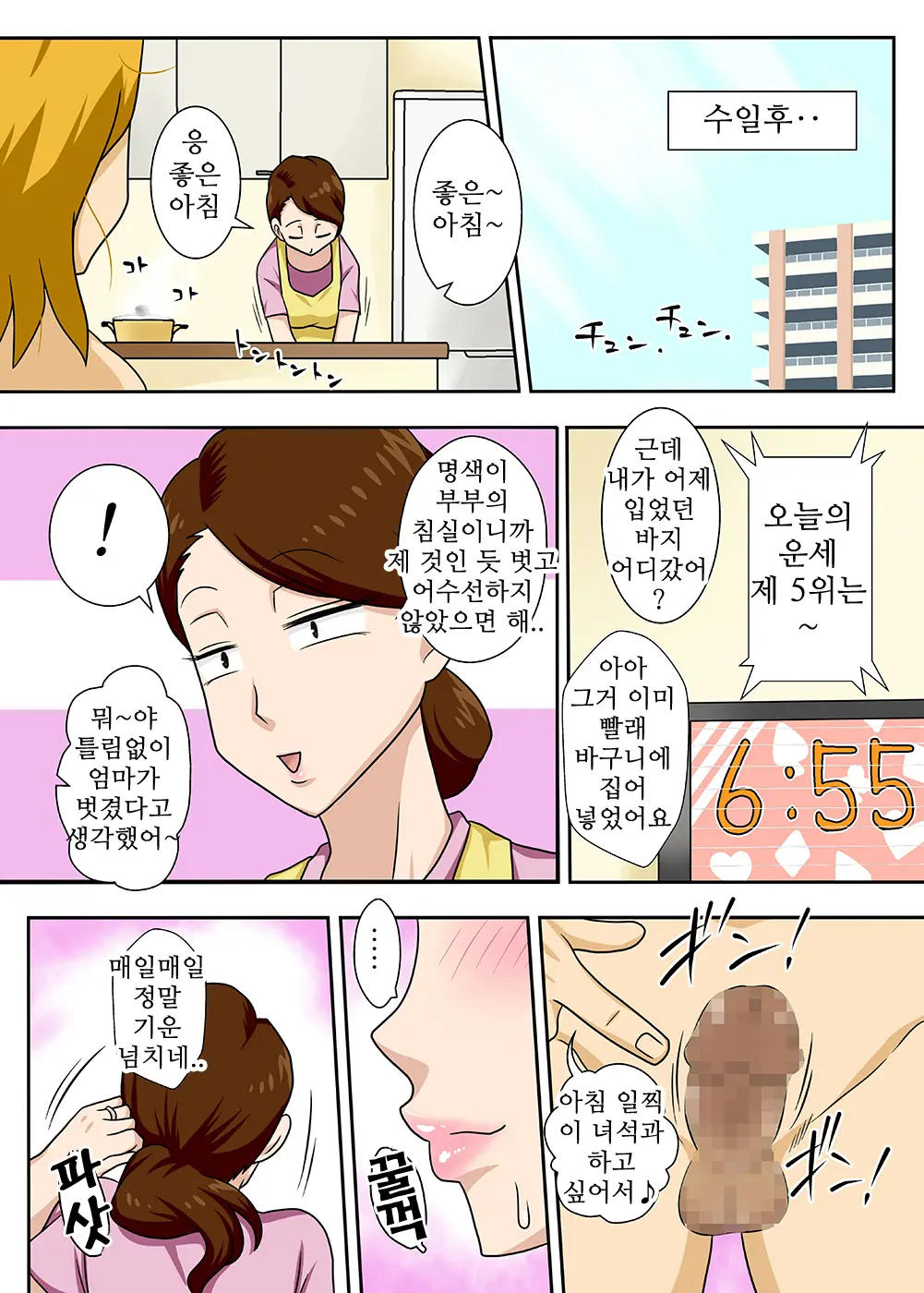 Kaette Kita Musuko Ga Kinpatsu Yarichin | 돌아온 아들이 금발의 바람둥이