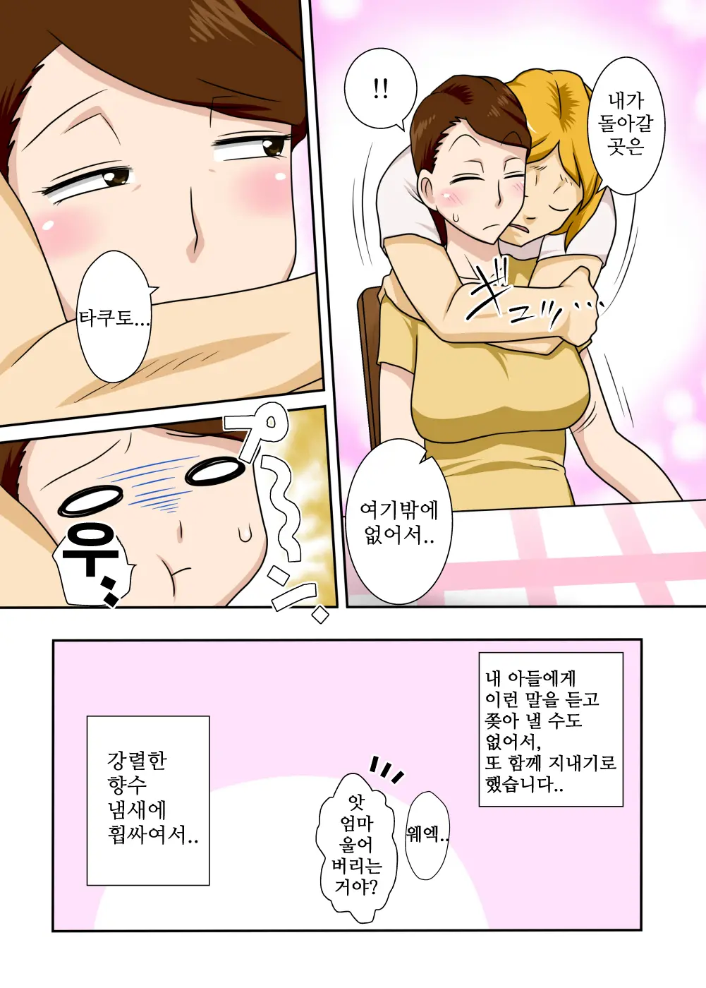 Kaette Kita Musuko Ga Kinpatsu Yarichin | 돌아온 아들이 금발의 바람둥이