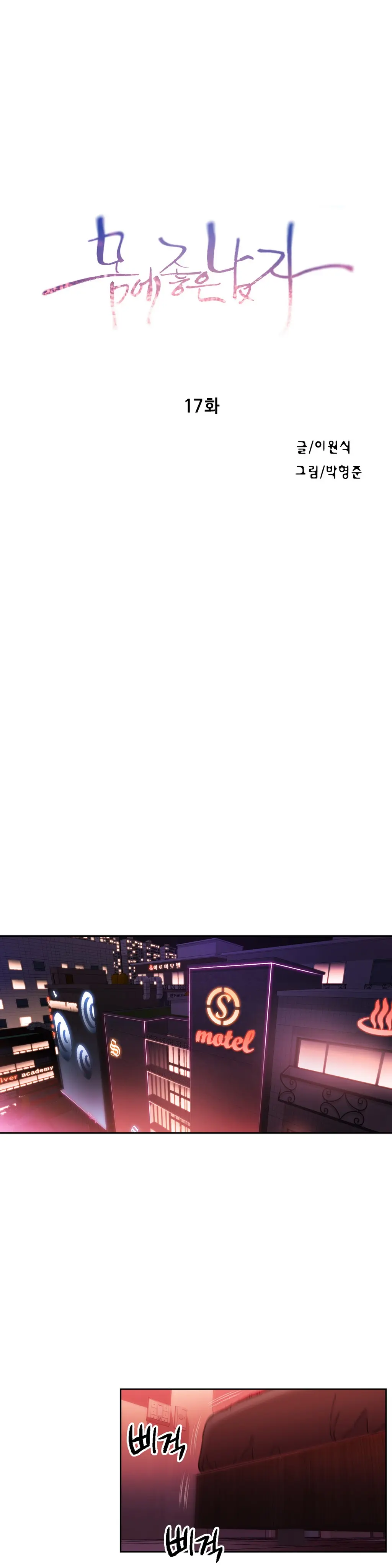 Sweet Guy Chapter 17