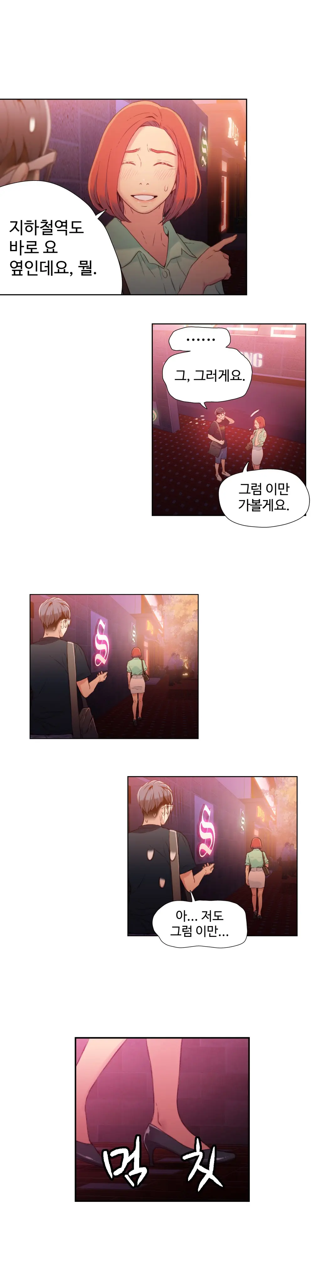 Sweet Guy Chapter 17