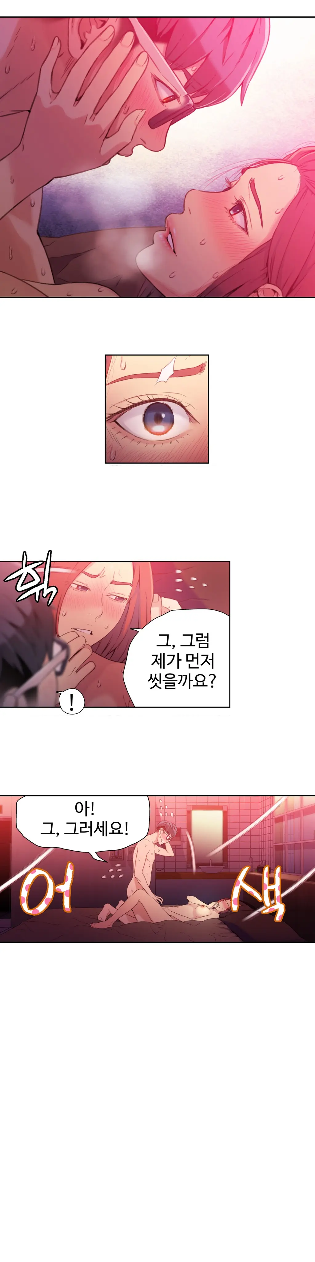 Sweet Guy Chapter 17