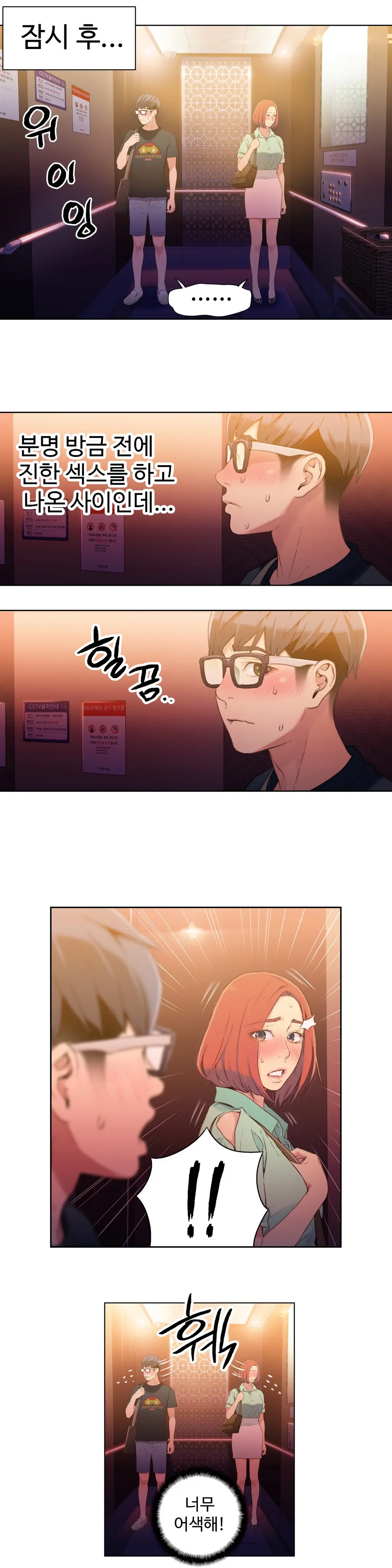 Sweet Guy Chapter 17