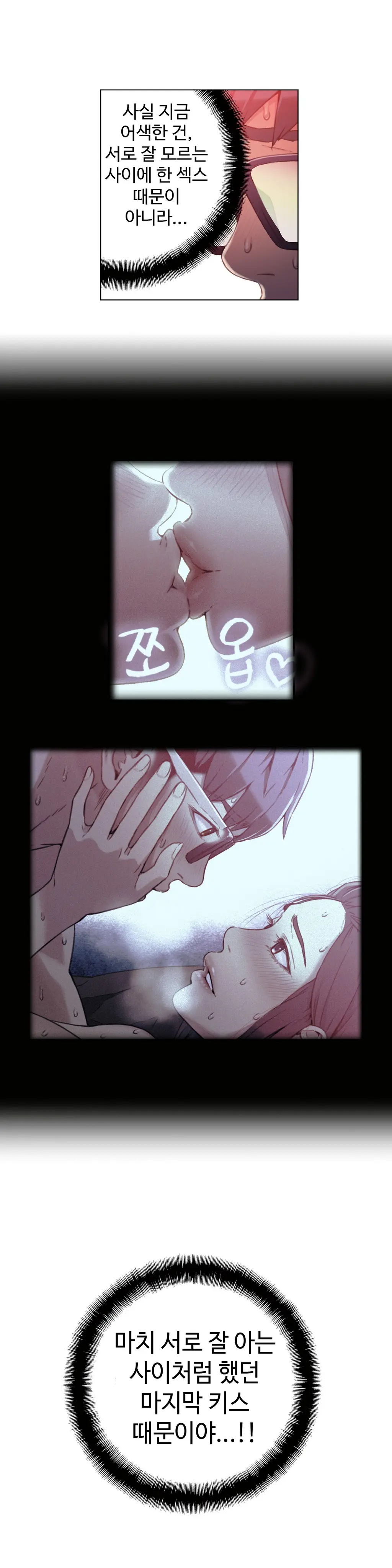 Sweet Guy Chapter 17