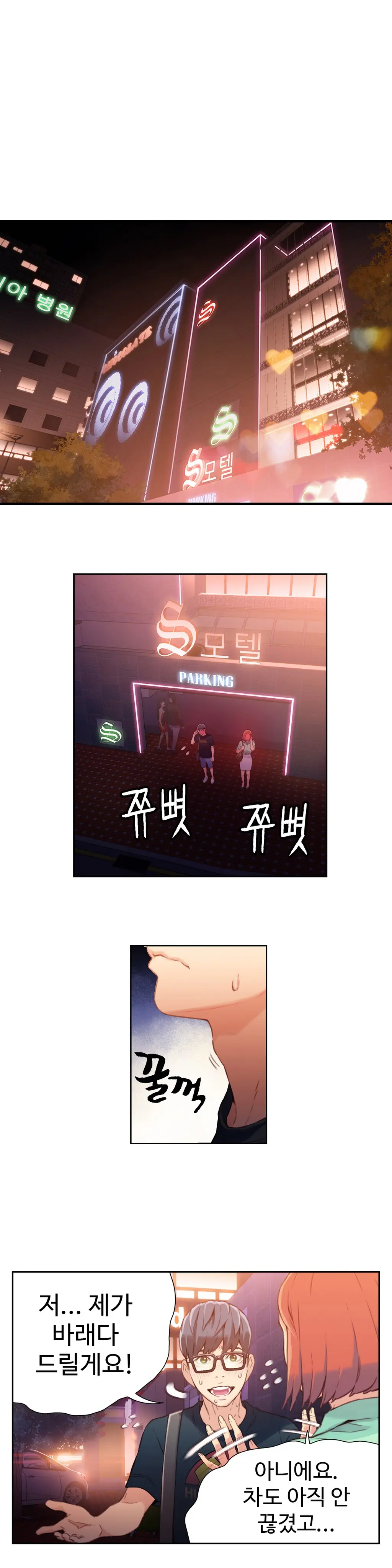 Sweet Guy Chapter 17