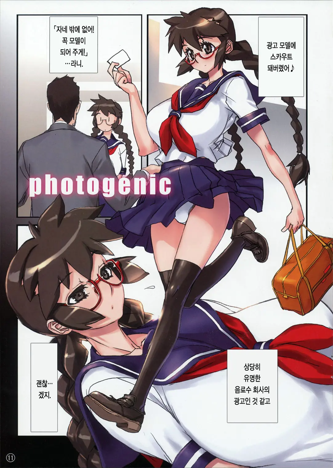 Class Officer Moe
