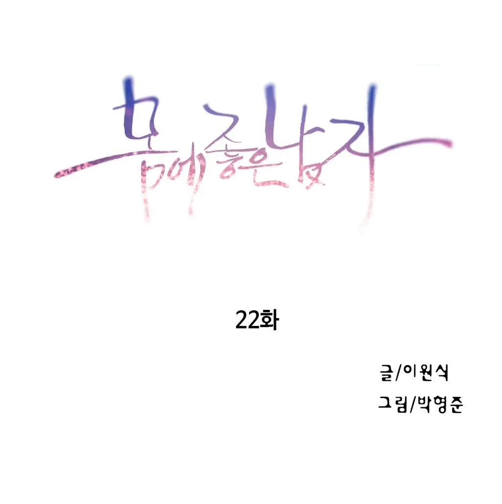 Sweet Guy Chapter 22