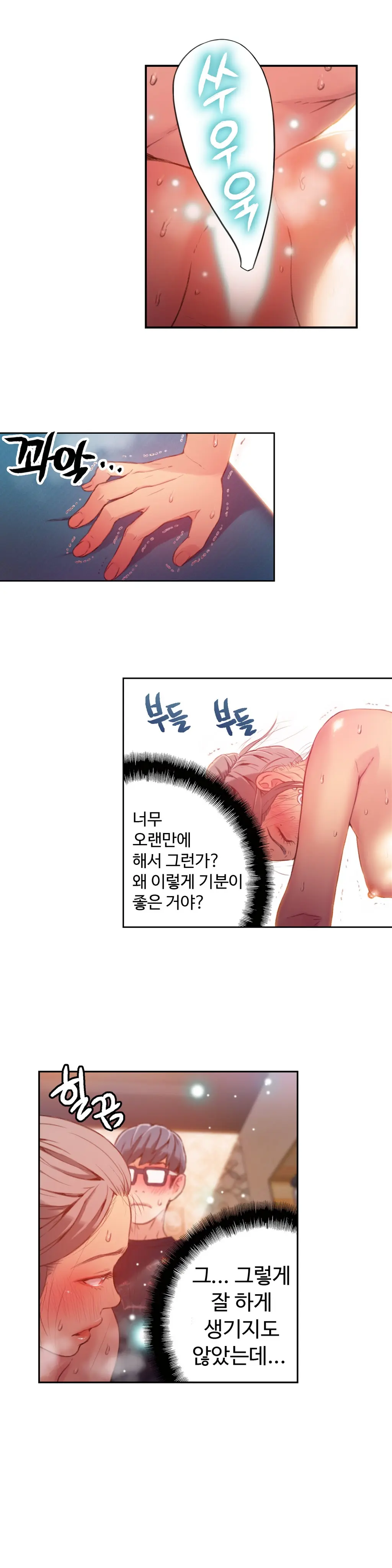 Sweet Guy Chapter 22