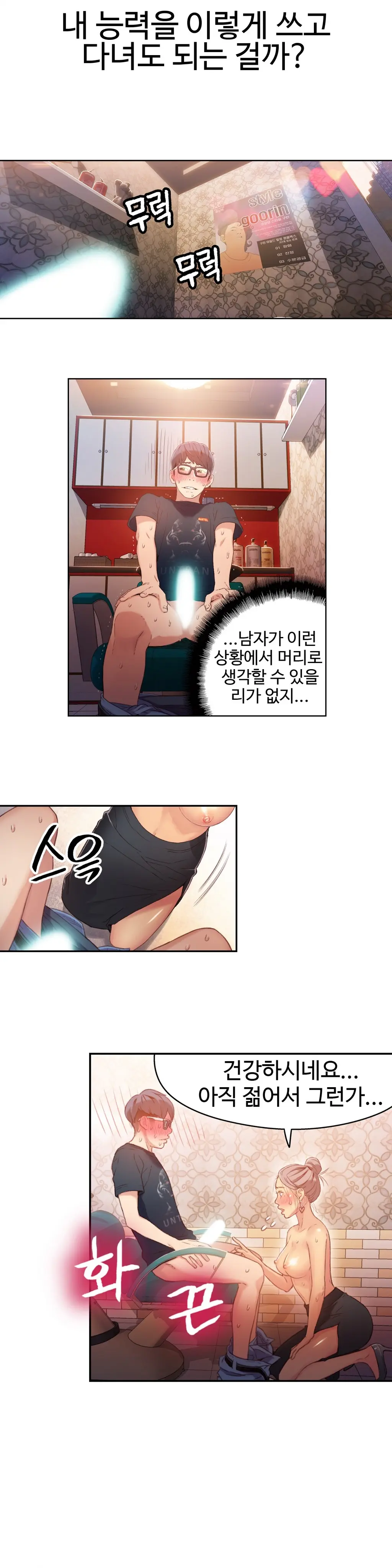 Sweet Guy Chapter 21