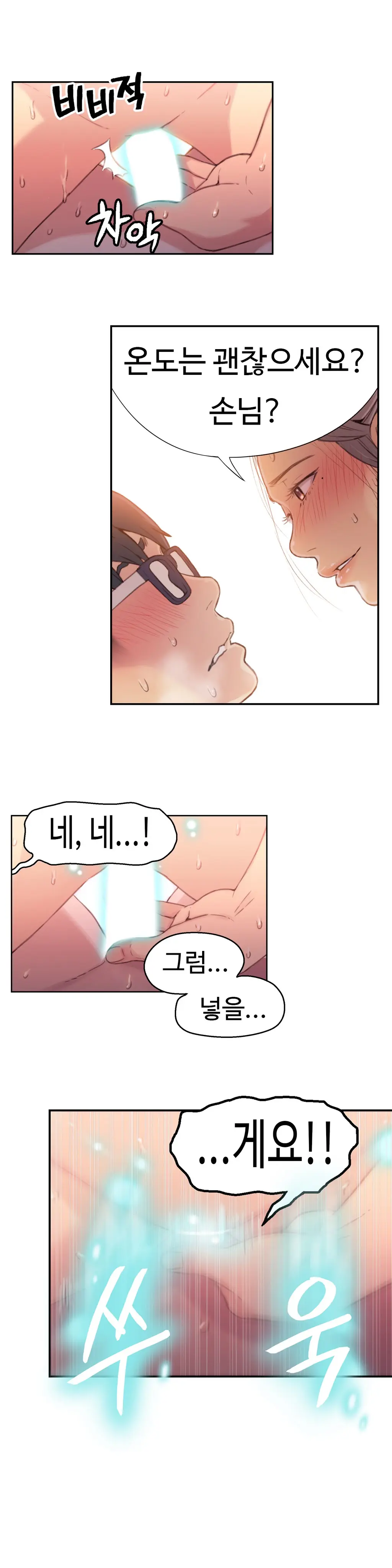 Sweet Guy Chapter 21