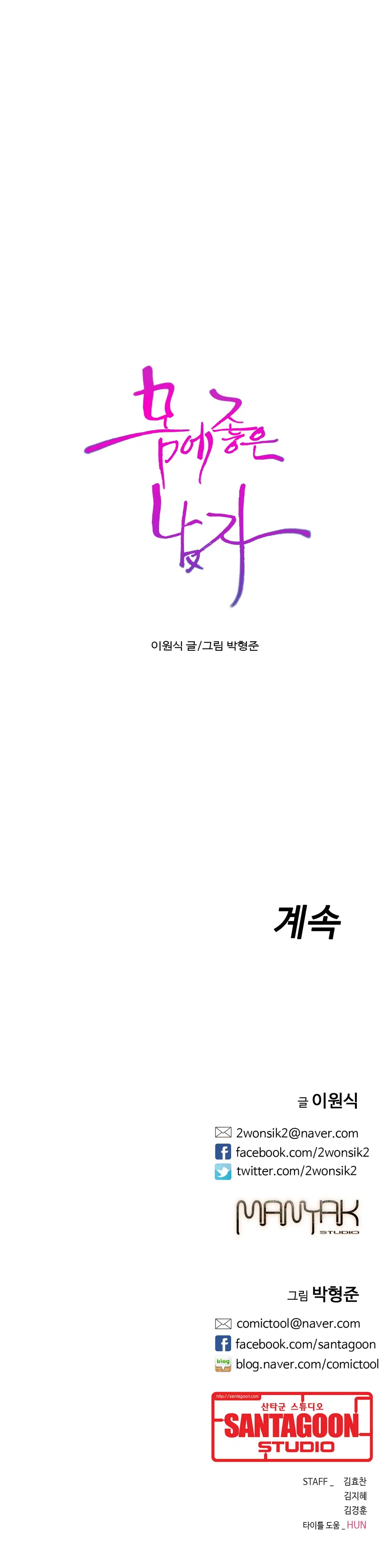 Sweet Guy Chapter 21