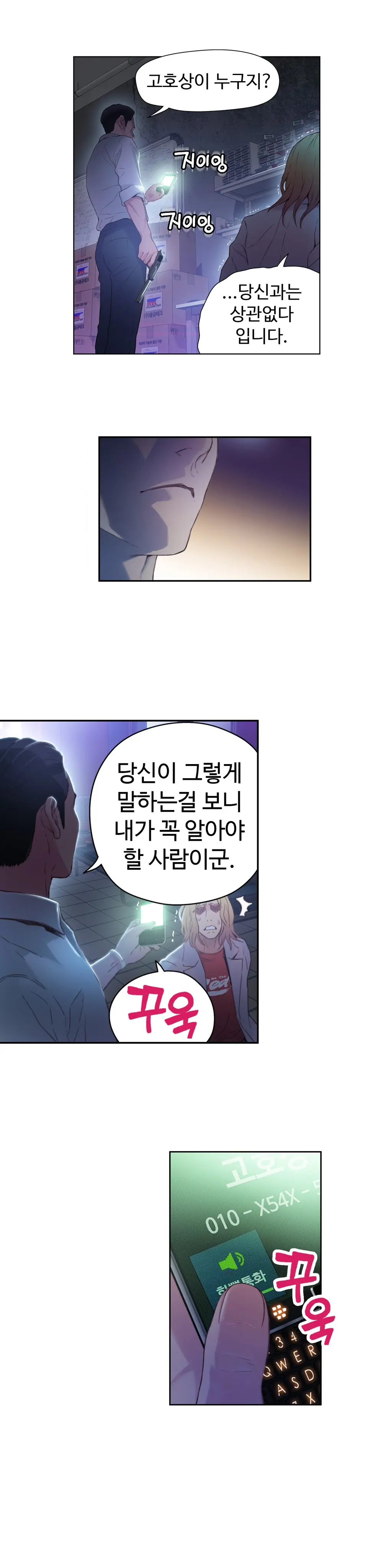 Sweet Guy Chapter 23