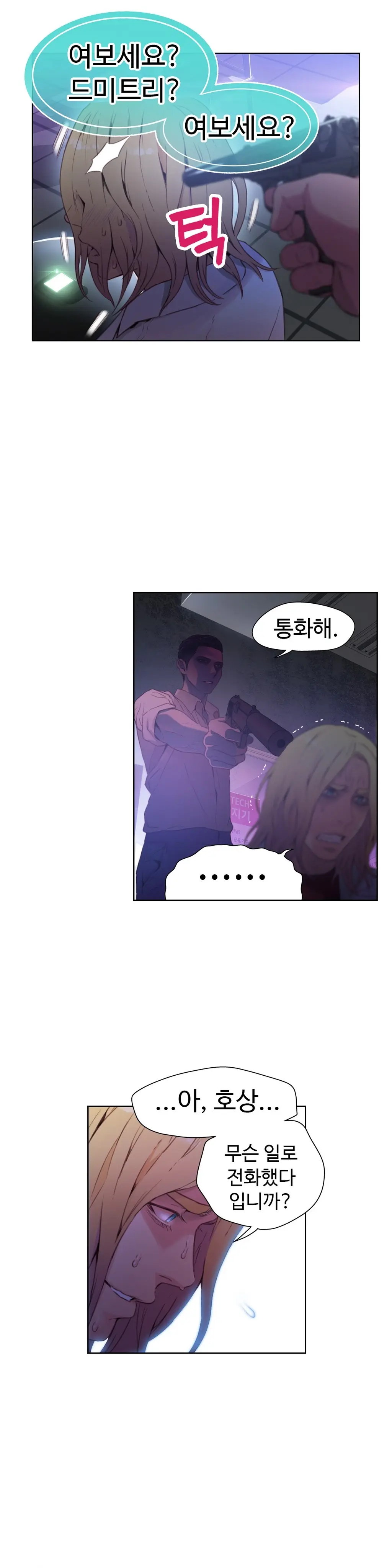 Sweet Guy Chapter 23