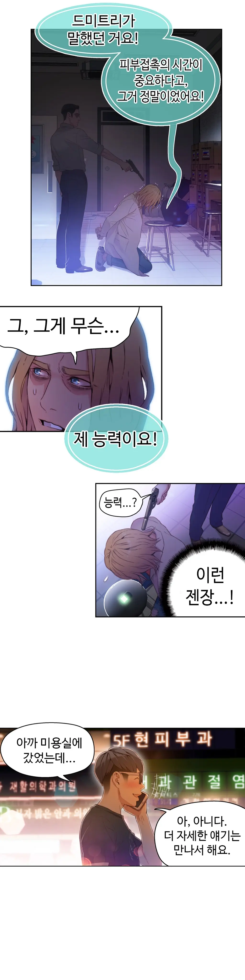 Sweet Guy Chapter 23