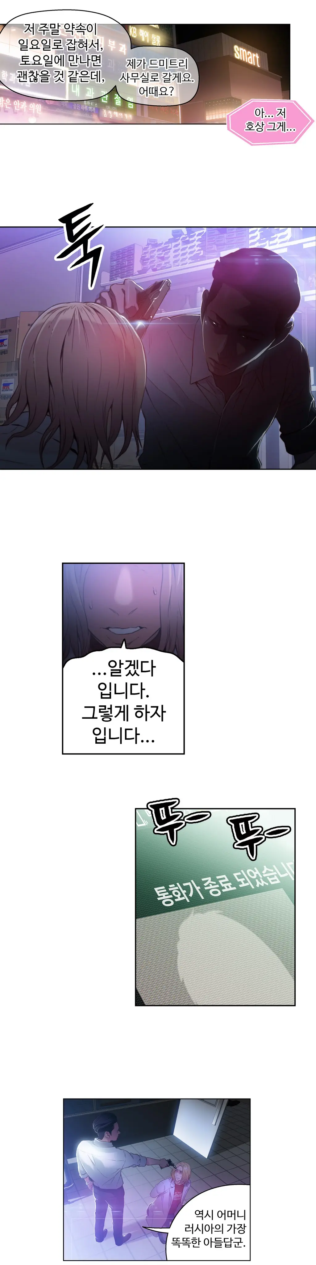 Sweet Guy Chapter 23