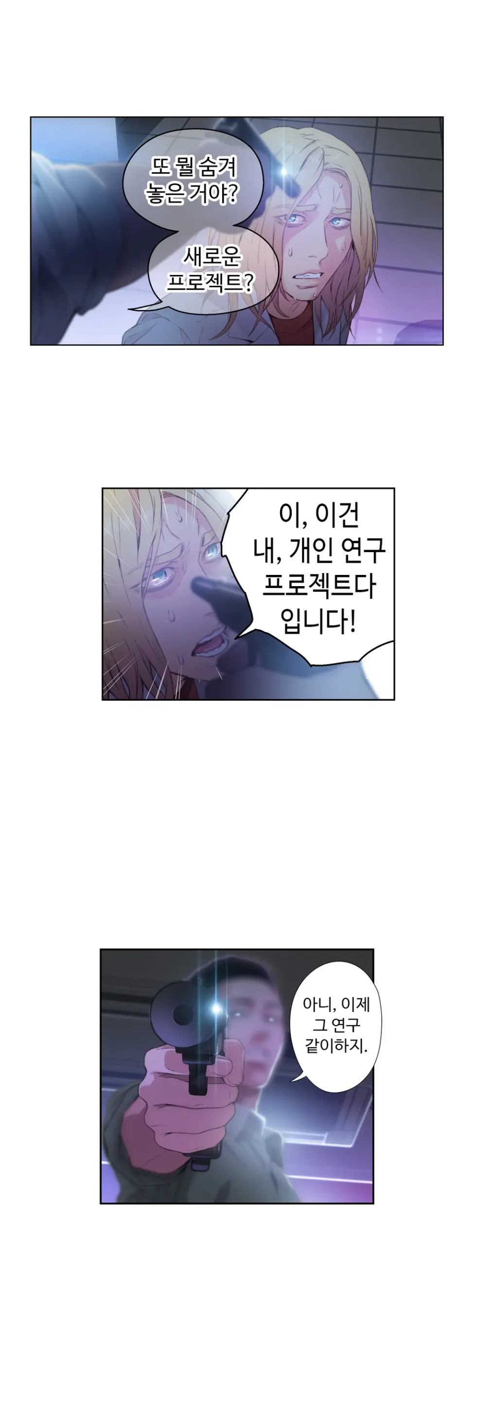 Sweet Guy Chapter 23