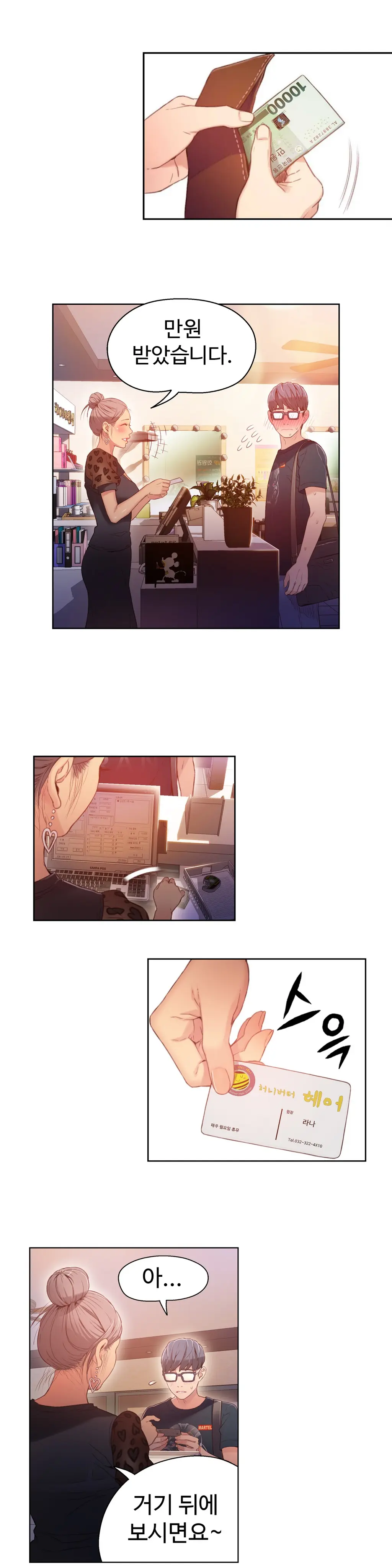 Sweet Guy Chapter 23