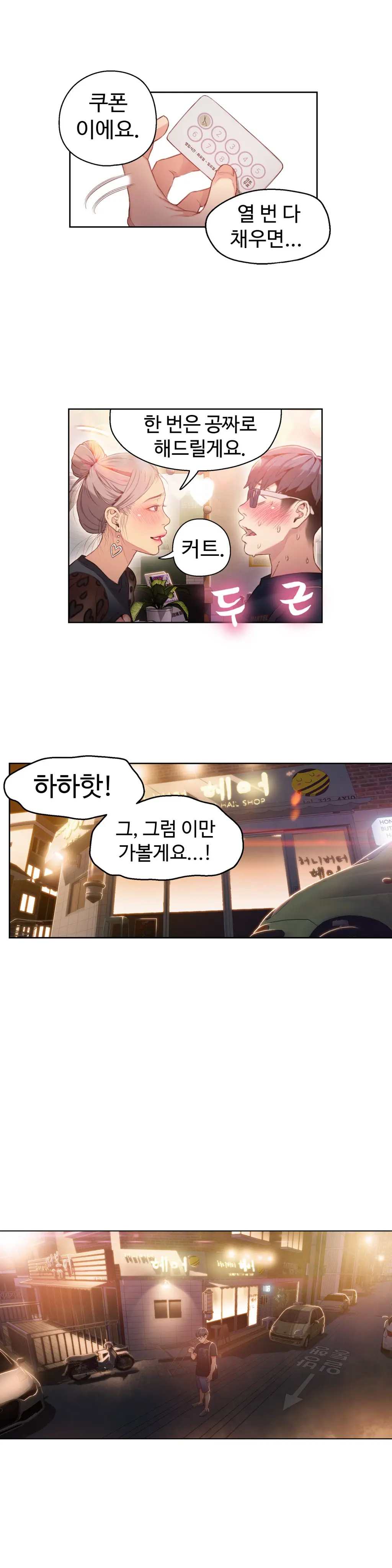Sweet Guy Chapter 23