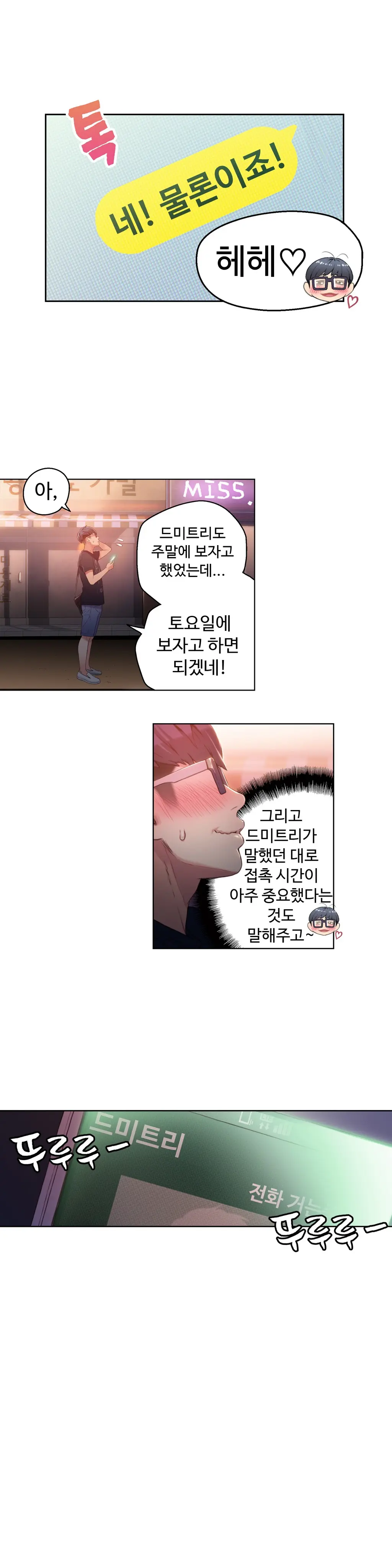 Sweet Guy Chapter 23